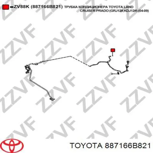 Шланг кондиціонера, від осушувача до заднього випарника Toyota Land Cruiser PRADO ASIA (J12) (Тойота Ленд крузер)