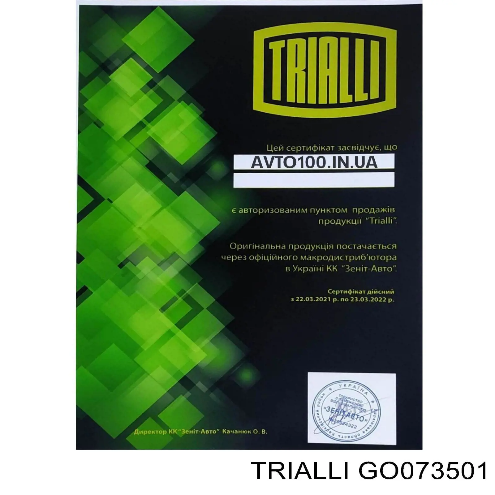 Граната колісна Trialli GO073501 ціна, від 38.09 USD