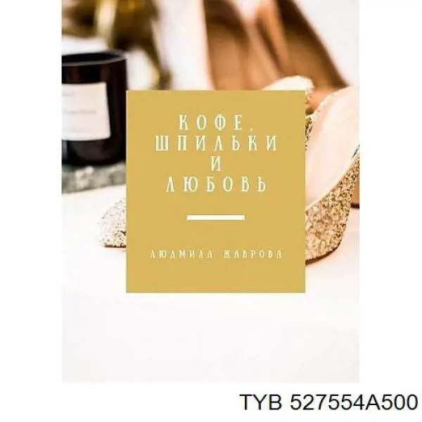 Болт маточини TYB 527554A500 ціна, від 1.06 USD