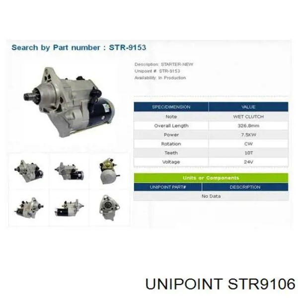 Стартер STR9106 Unipoint