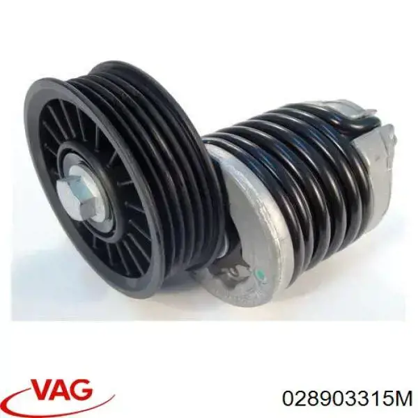 Натягувач приводного ременя 028903315M VAG
