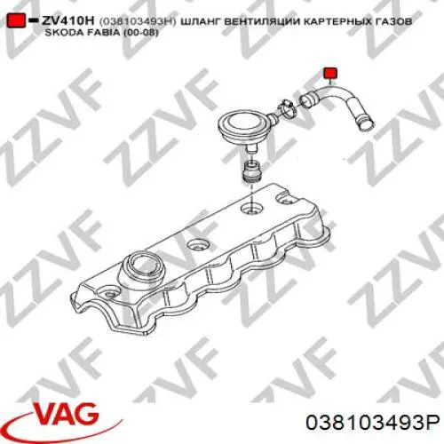 Патрубок вентиляції картера 038103493P VAG