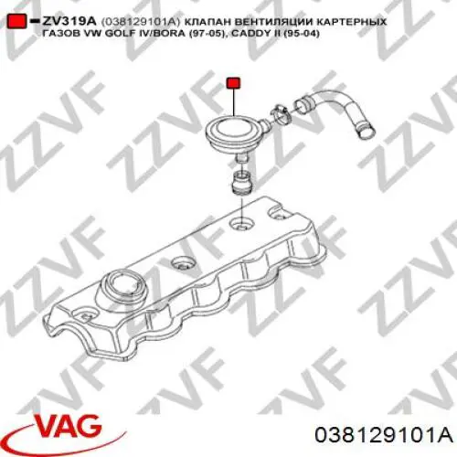 Клапан картерних газів VAG 038129101A ціна, від 7.12 USD