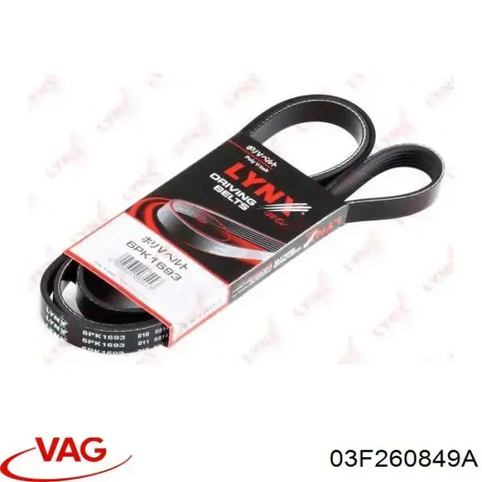 Ремінь кондиціонера VAG 03F260849A