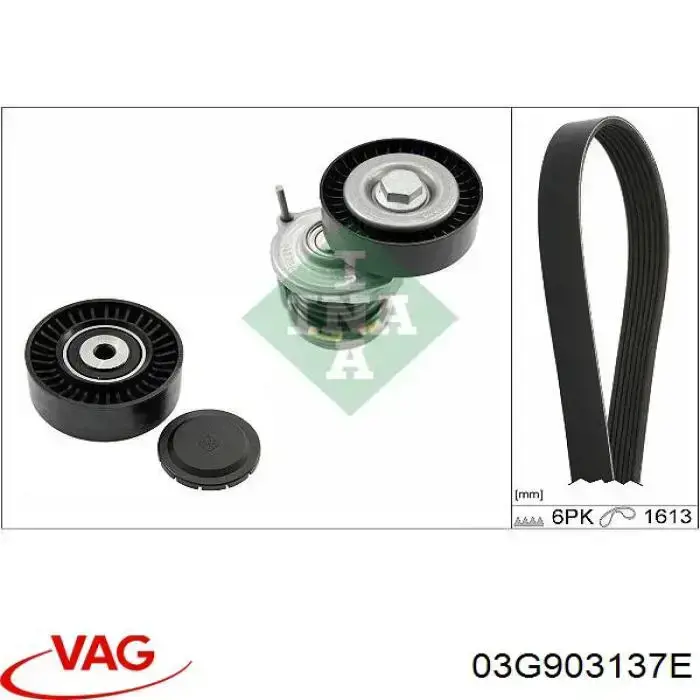 Ремінь кондиціонера VAG 03G903137E