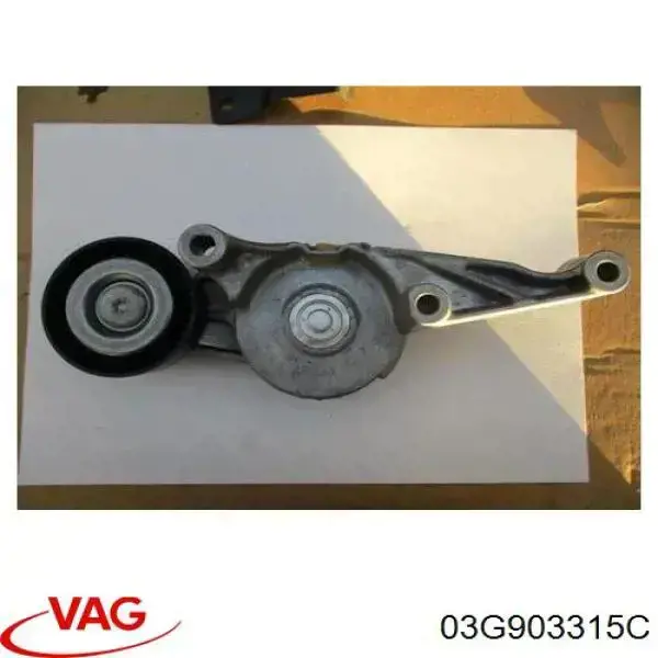 Купити 03G903315C VAG Натягувач приводного ременя