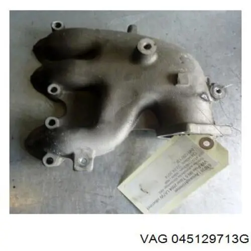 045129713G VAG Колектор впускний
