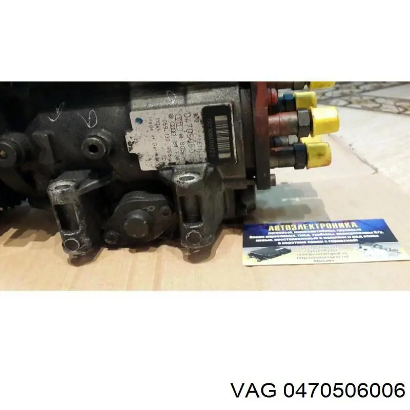 Купити 0470506006 VAG Насос паливний високого тиску (ПНВТ) - DIESEL