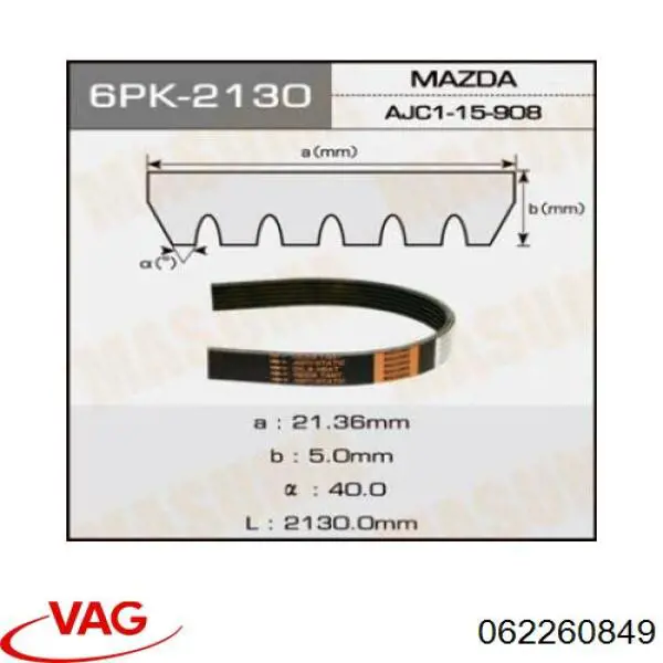 Ремінь кондиціонера VAG 062260849