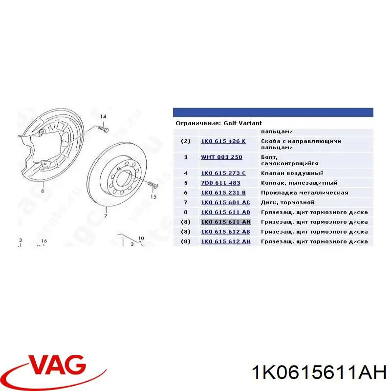 1K0615611AH VAG Захист гальмівного диска заднього, лівого