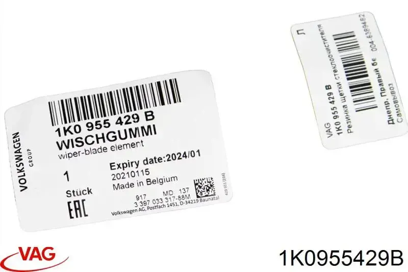 Гумка склоочисника водійська 1K0955429B VAG