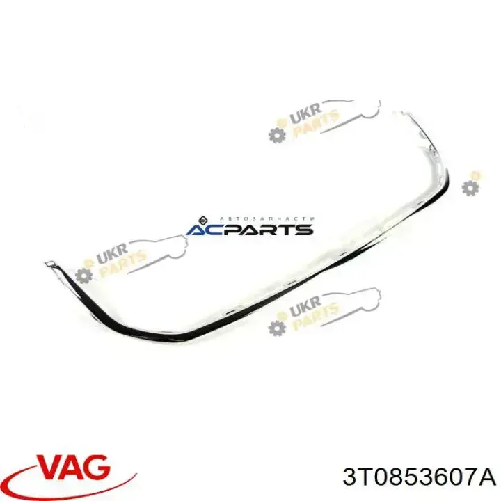 3T0853607A VAG Молдинг решітки радіатора, нижній