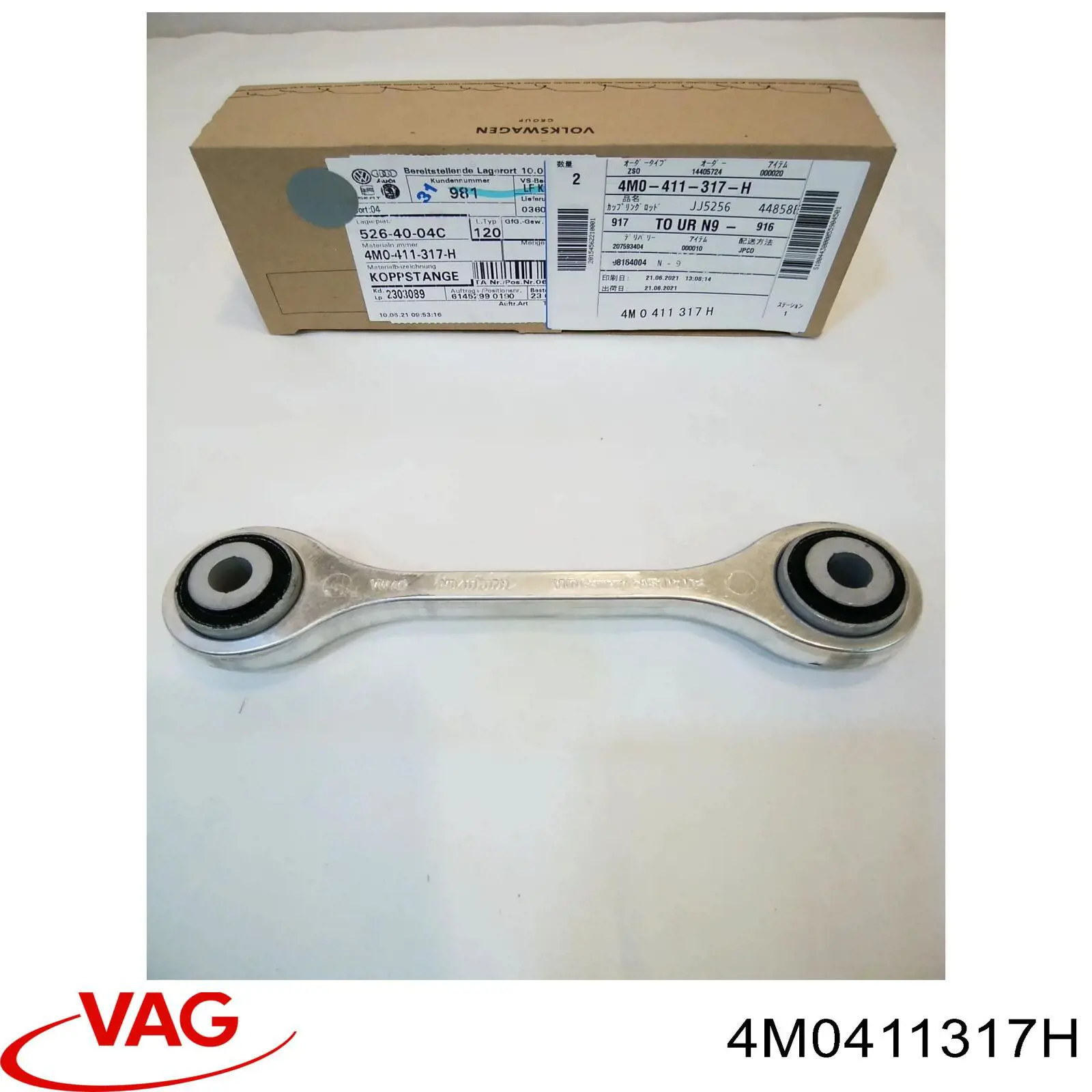 Купити 4M0411317H VAG 