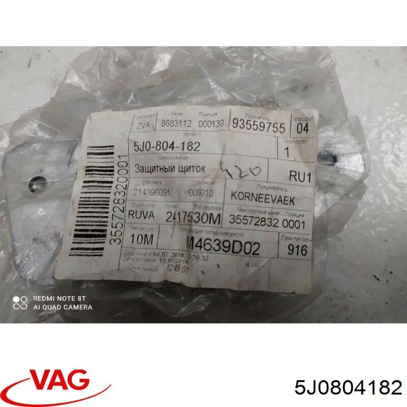  VAG 5J0804182 ціна, від 59.75 USD