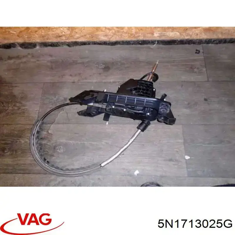 5N1713025G VAG Куліса КПП