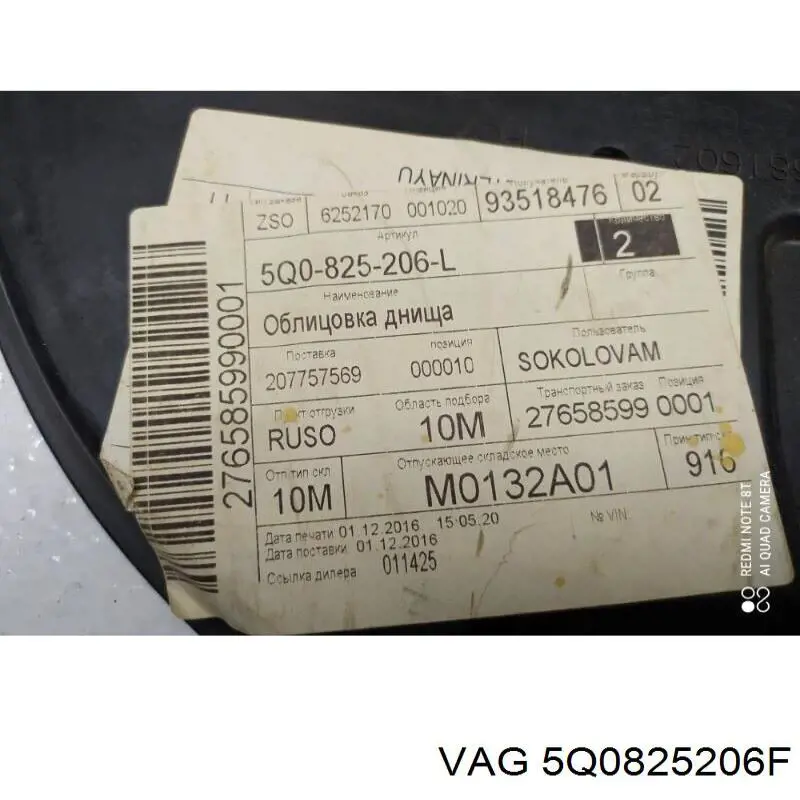Купити 5Q0825206F VAG Захист днища, задній лівий