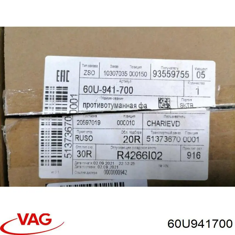 Протитуманка права VAG 60U941700 ціна, від 23.62 USD