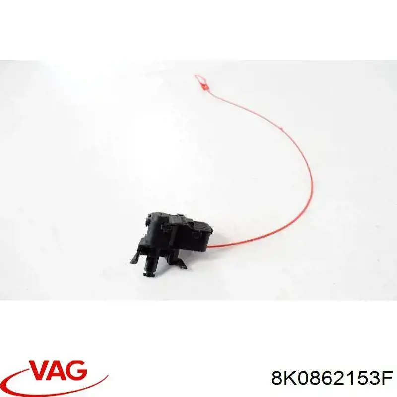 Замок відкривання лючка бензобаку 8K0862153F VAG