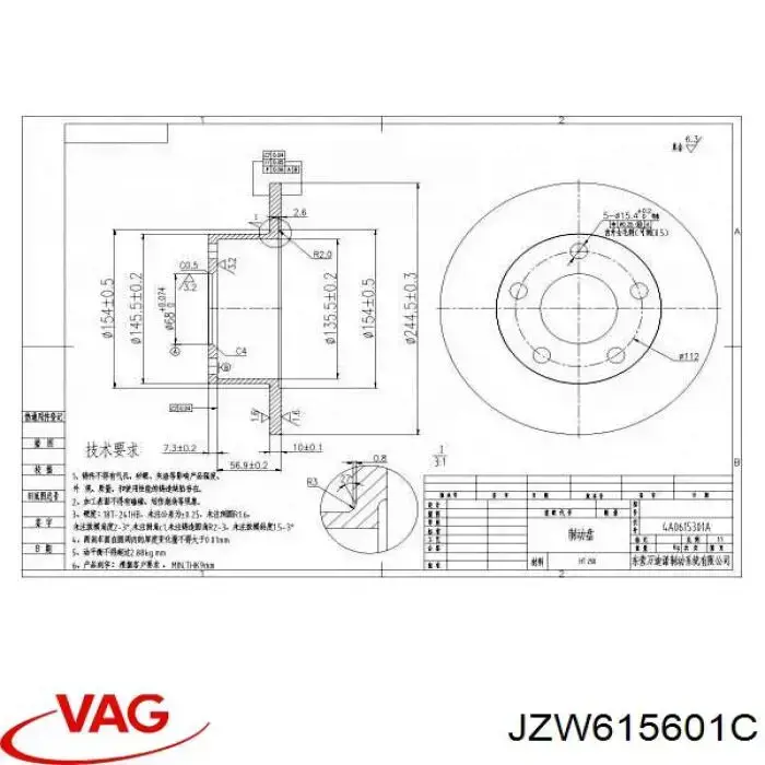 Гальмівні диски JZW615601C VAG