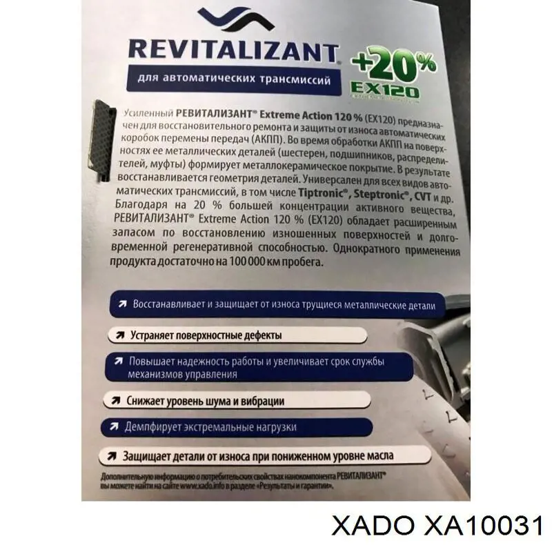 Купити XA10031 Xado 