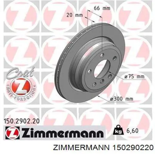 150290220 Zimmermann диск гальмівний задній