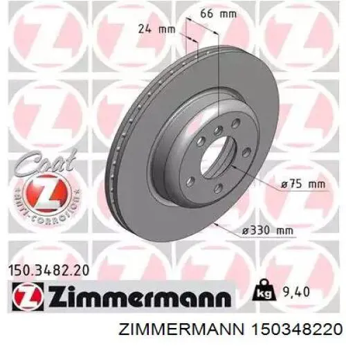 150348220 Zimmermann диск гальмівний передній