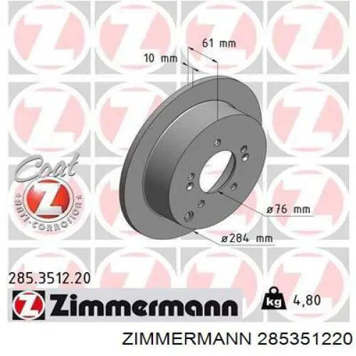 285351220 Zimmermann диск гальмівний задній