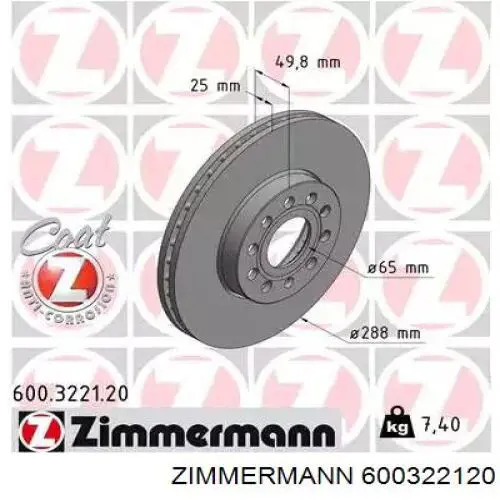 Купити 600322120 Zimmermann Ротор гальмівний