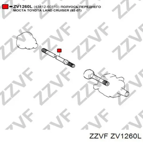 ZV1260L Zzvf піввісь (привід передня, ліва)