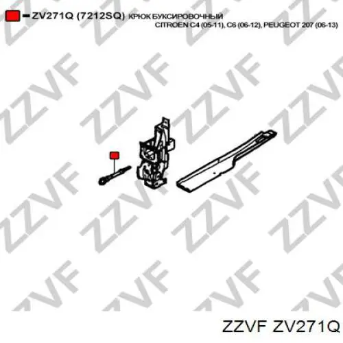 7212ZJ Peugeot/Citroen крюк буксирувальний