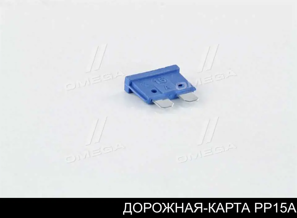 Запобіжник PP15A Дорожная Карта