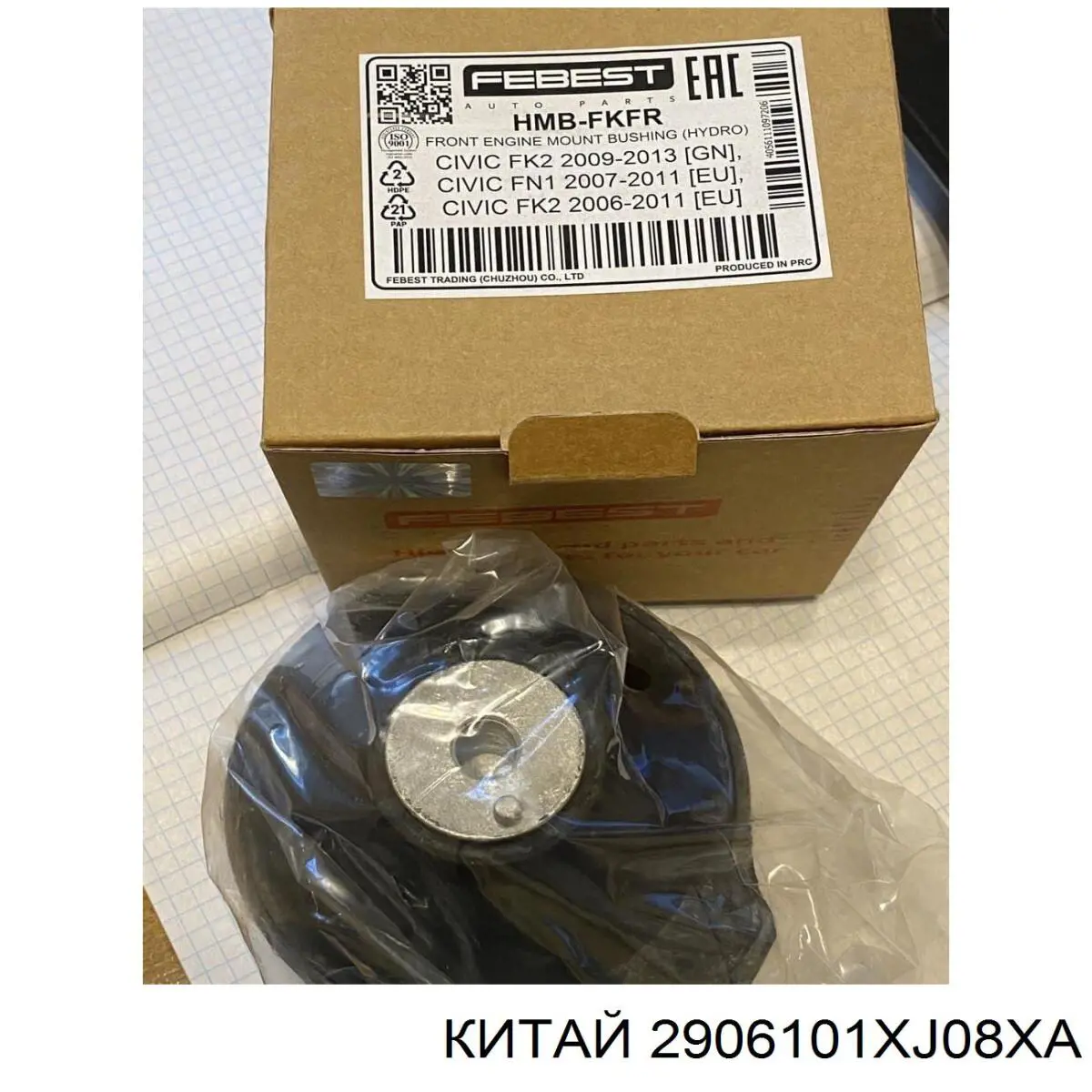 Втулка переднього стабілізатора J432906013 Geely