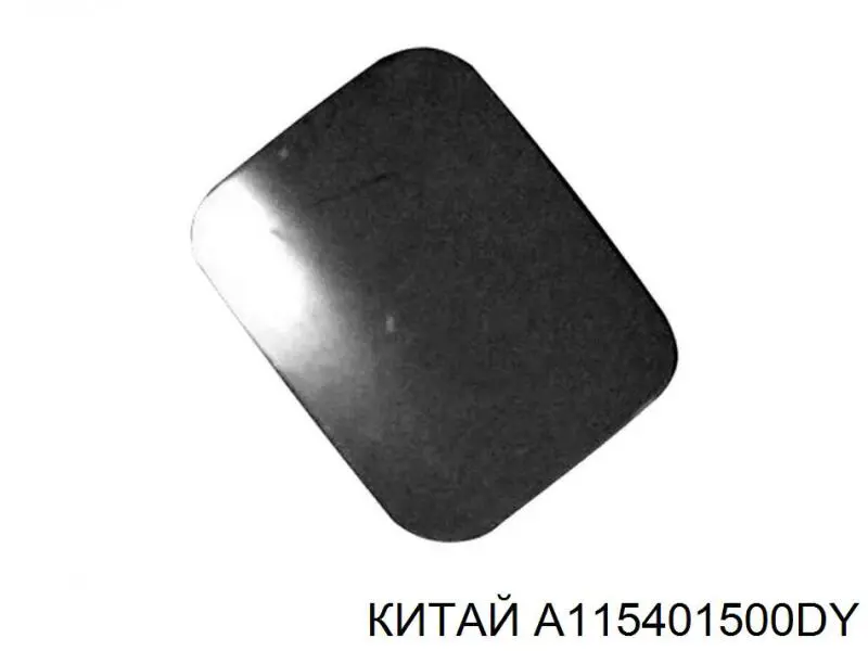Люк б/бака Chery Amulet I ліфтбек (A15) (2003 - 2011) ціна, від 4.38 USD