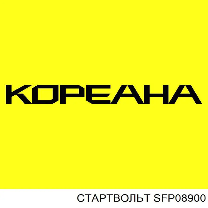Купити SFP08900 STARTVOLT Насос паливний електричний