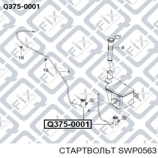 Купити SWP0563 STARTVOLT Мотор омивача лобового скла