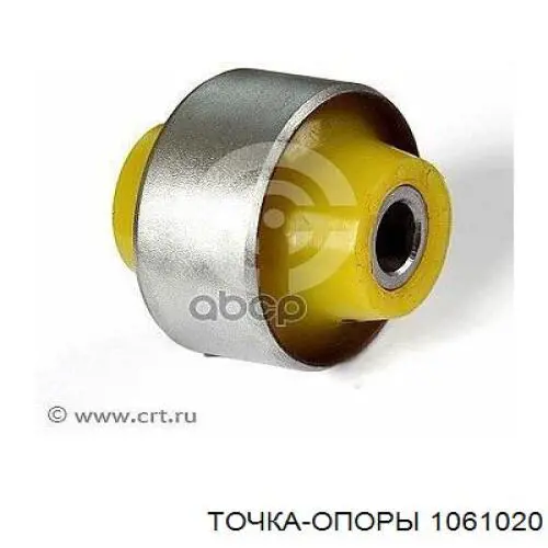 1061020 Точка Опоры Сайлентблок переднього нижнього важеля
