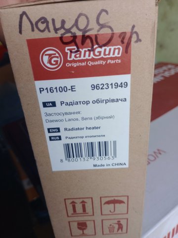 Теплообмінник P16100E TANGUN