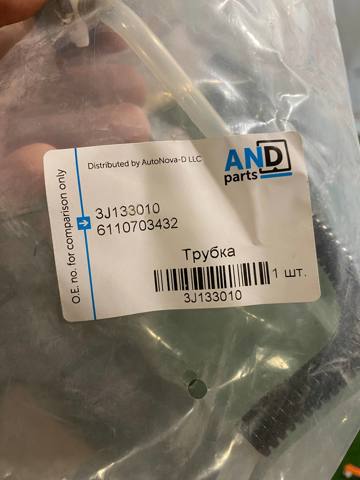 Трубка паливна від паливопідкачувального насоса до ПНВТ 3J133010 AND