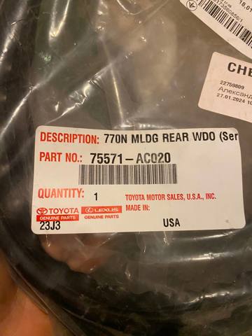 Накладка заднього скла 75571AC020 TOYOTA
