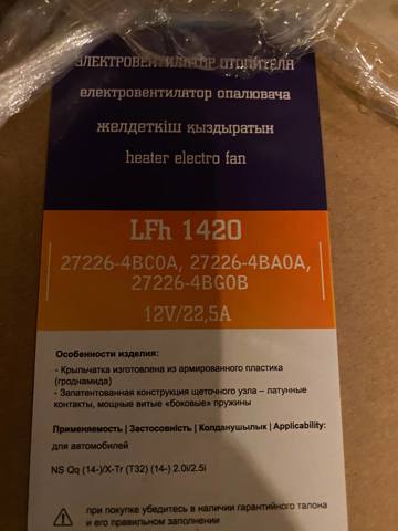 Двигун вентилятора пічки (обігрівача салону) LFH1420 LUZAR