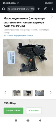 Клапан PCV (вентиляції картерних газів) 06K103495BK VAG
