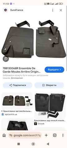 Бризковики задніх коліс 1718051 OPEL