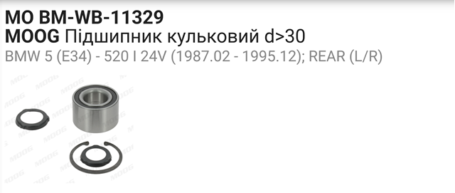 Підшипник маточини задньої BMWB11329 MOOG