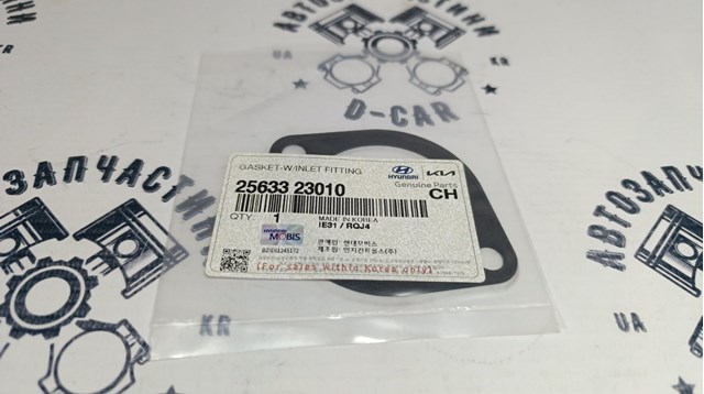 Прокладка корпусу термостата 2563323010 HYUNDAI