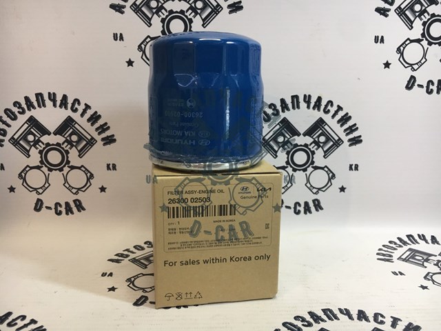 Фільтр масляний ДВЗ 2630002503 HYUNDAI