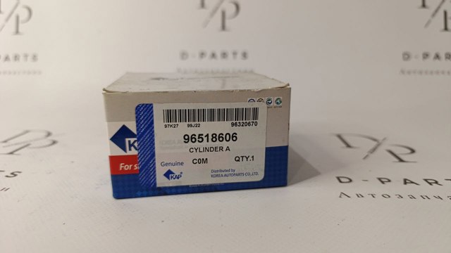 Робочий циліндр 96518606 KAP