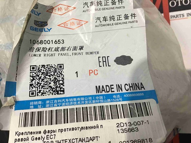 Обід фари правої 1068001653 GEELY