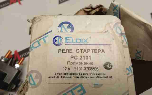 Тягове реле стартера 21013708805 LADA