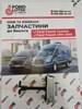 Обмежувач відкриття дверей, передній 6C1AV23500AC FORD