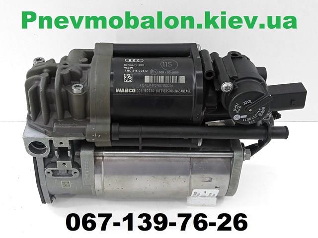 Компресор пневмоподвески 4H0616005A VAG